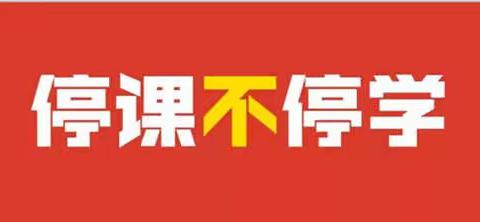 阿荣旗第一中学2019级1班线上学习经验交流会———你要悄悄拔尖，然后惊艳所有人