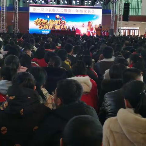 阿荣旗第一中学高一年级表彰大会暨家长会