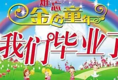 致童年   梦未来——舟曲县第一幼儿园 大二班幼儿成长纪念册