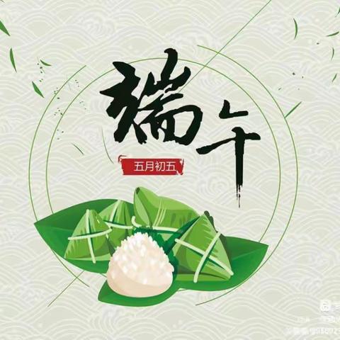 端午佳节，“粽”情欢笑