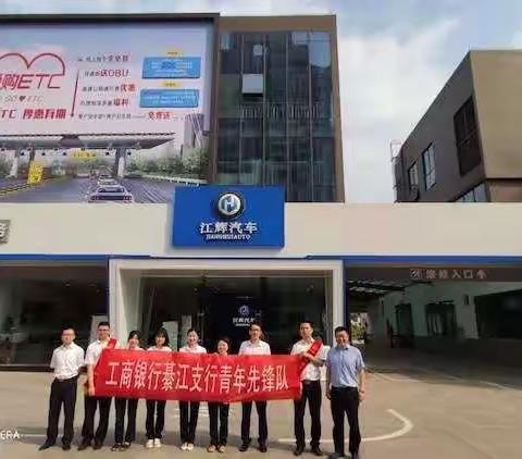 綦江支行青年先锋队开展ETC外拓营销