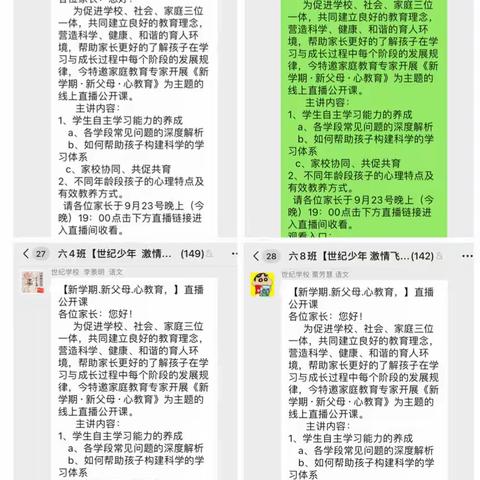 《新学期·新父母·心教育》—— 六年级线上直播公开课纪实