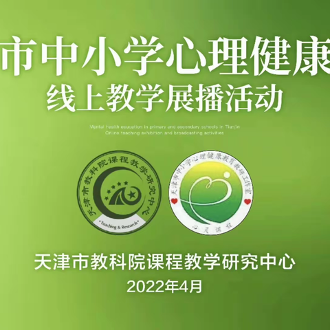 河西区心理教师“学习、反思、分享”掠影之一