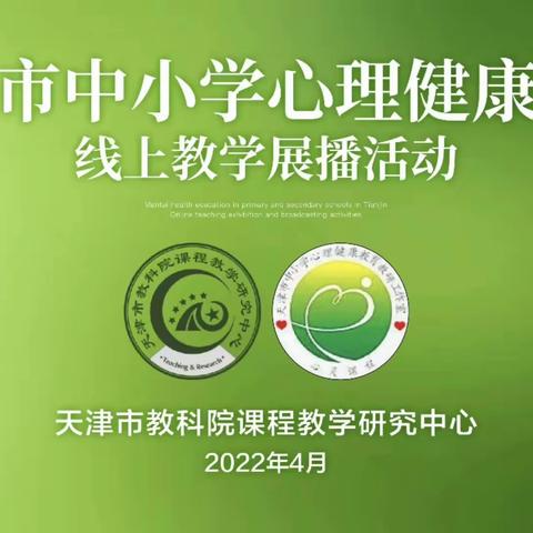 河西区心理教师“学习、反思、分享”掠影之二