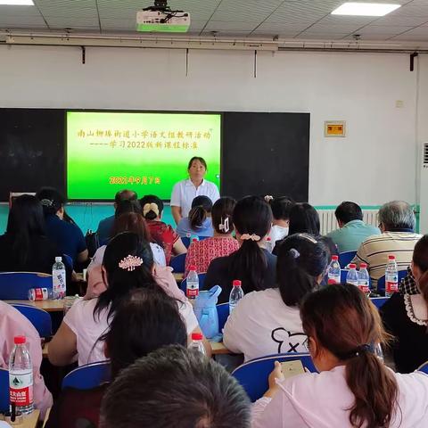 学习新课标 树立新理念 明确新方向----- 柳埠街道语文组开展“学习新课标”专题培训