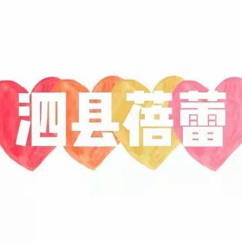 ♥️泗县蓓蕾幼儿园中二班（2021-2022）幼儿成长册♥️