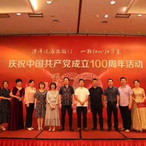 莲都留联会隆重庆祝中国共产党建党100周年