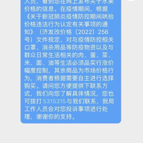 邹城市市场监督管理局价格监督检查科11月工作动态