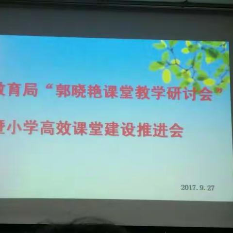 展课堂风采，让课堂教学更有方向----响嘡街道办研山小学 段玉杰