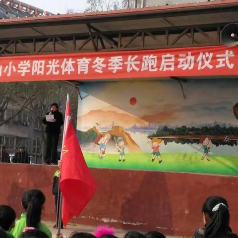 “我健康，我阳光，我运动，我快乐”——研山小学阳光体育冬季长跑启动仪式 段玉杰