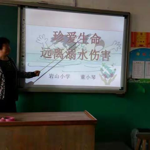 珍爱生命远离溺水伤害 岩山小学防溺水主题班会-----段玉杰