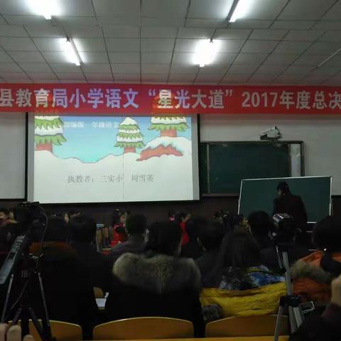 滦县教育局小学语文“星光大道”魅力无限——研山小学 段玉杰