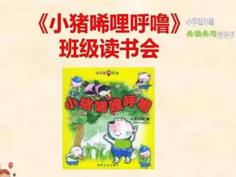 “好书伴我行”  一9班寒假读书汇报会