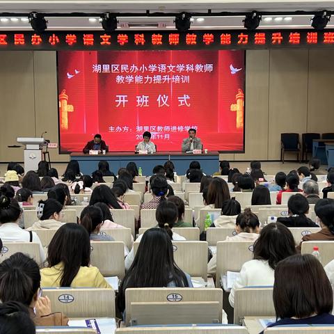 解读新课标，提升新课堂 ——湖里区民办小学语文学科教师教学能力提升培训