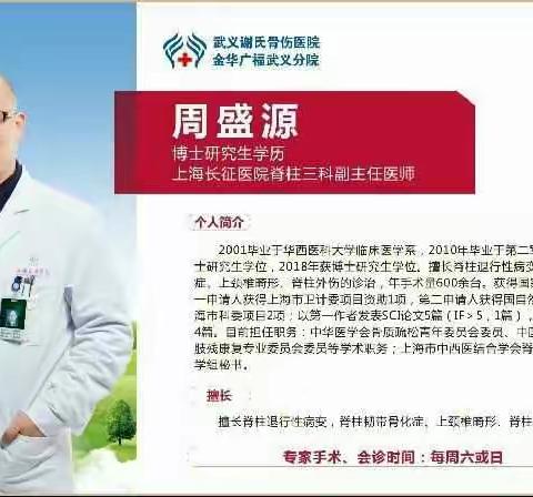 【医讯】8月11号上海长征医院脊柱外科专家坐诊我院