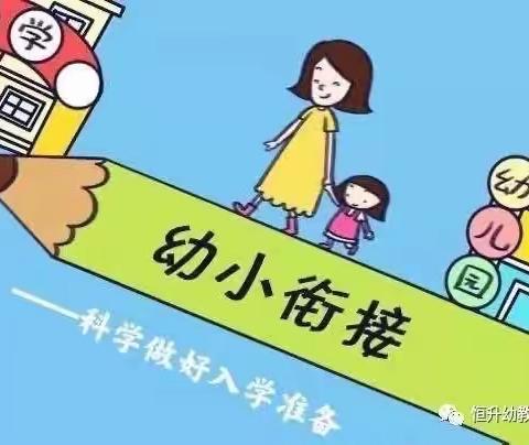 【金水湾幼儿园】——“幼小衔接，科学做好入学准备”专题培训会