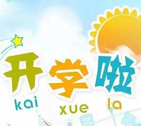 花溪立立幼儿园开学啦🌻