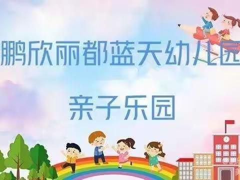 “宅”游戏 .“暖”互动——中宁县鹏欣丽都蓝天幼儿园亲子乐园第三十二期开播啦🔊