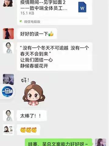 疫情期间，见字如面 ——致中瑞全体员工的一封跨年信