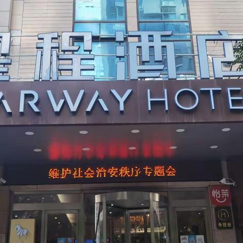 警商携手 共建安全营商环境