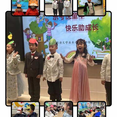 乐考悦童年，快乐助成长——秦安路小学一年级学业水平主题评价活动纪实