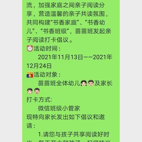 阅读  遇见更好的自己——淅川县实验幼儿园苗苗一班42天亲子阅读打卡活动