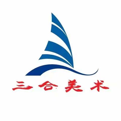 三合美术――浓浓中秋情，悠悠中秋风