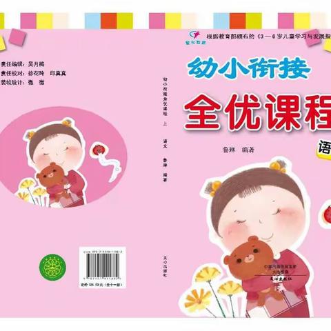 幼小衔接课程接受预订