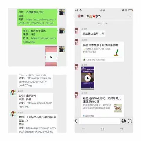 停课不停学 中一班在线居家学习第七周