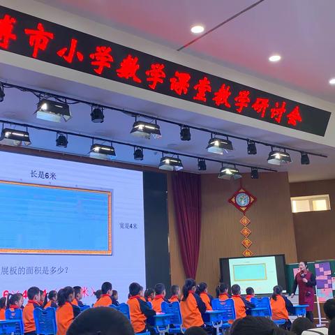 淄博市小学数学课堂教学研讨活动