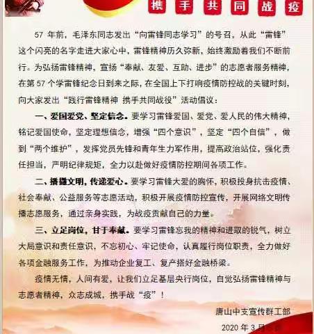 让雷锋精神接续传承——唐山中支开展系列学雷锋志愿服务活动