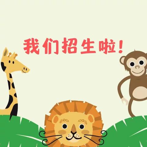 罗桥镇中心幼儿园2023年秋季招生🎉🎉