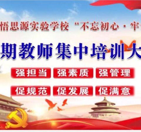 “三强三促”暑期集训心得体会