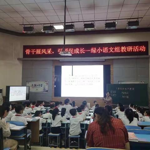 引领示范助成长，砥砺前行共芬芳——绿地小学开展骨干教师示范课活动