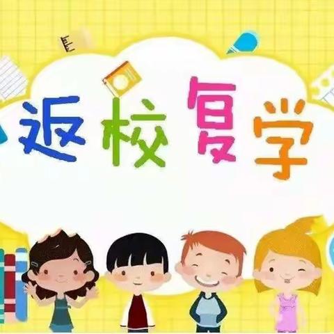 花开疫散，欢迎归来——徐州市绿地小学恢复线下教学活动