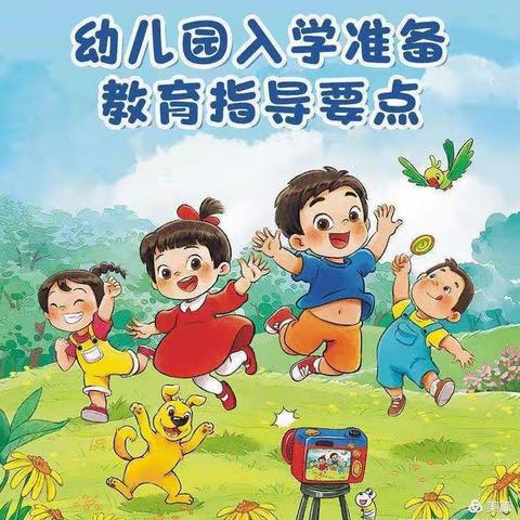 “幼小衔接，我们一起行动”