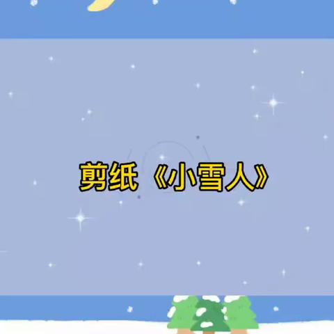 昌平区阳坊镇中心幼儿园—中二班“家园共育，我们在一起”（第二十二期）