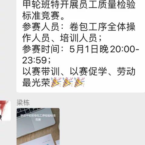 联房甲轮班开展线上质量检验标准竞赛