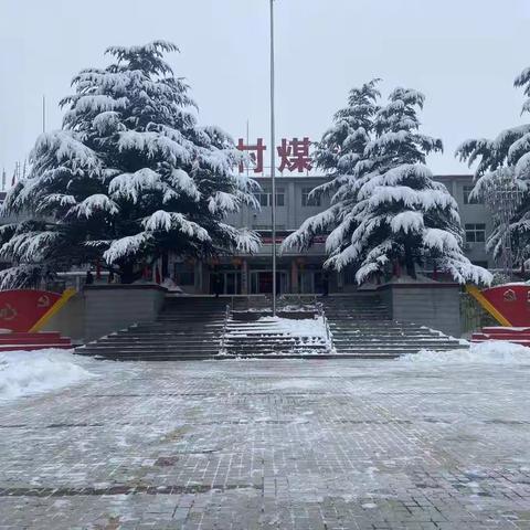 干部职工齐上阵 清扫积雪靓咱家