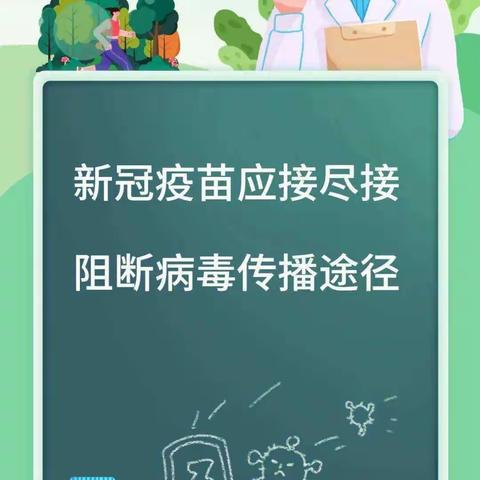 以“苗”护“苗”，共筑防疫长城—大一班预防新冠疫苗接种工作主题活动