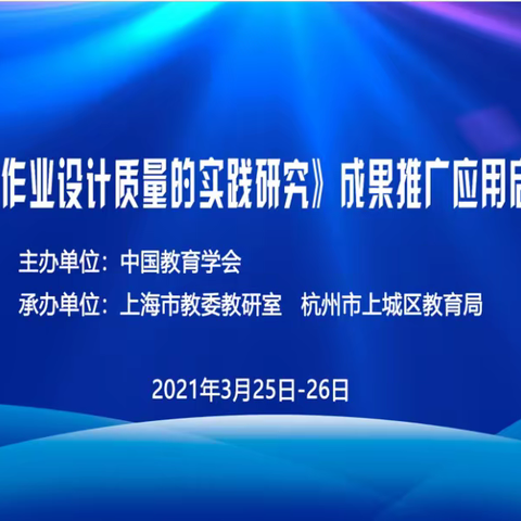 进一步提升中小学作业设计质量——临川三中参加国家级基础教育优秀教学成果推广应用启动暨培训会