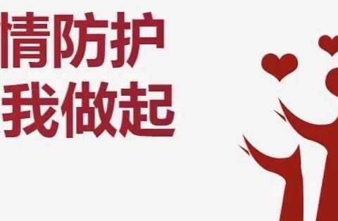 携手同行  共防疫情——致全校师生和家长的一封信