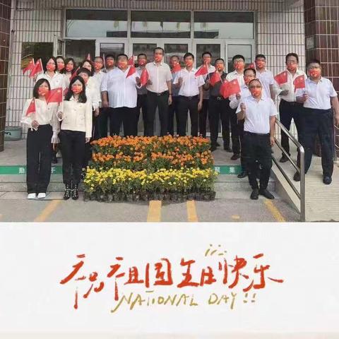 【迎盛会、铸忠诚、强担当、创业绩】——东二营镇教育喜迎国庆 祝福祖国