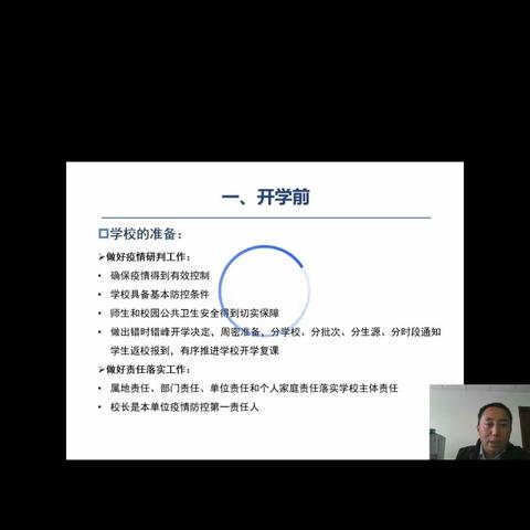 新冠肺炎疫情防控培训截图笔记