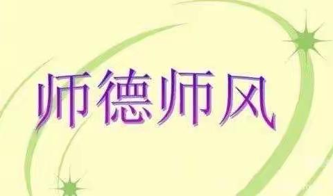 强师德 正师风 铸师德——诺亚舟幼儿园师德师风培训