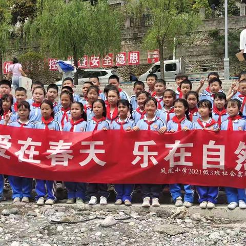 爱在春天，乐在春天——凤凰小学二年级三班春游活动