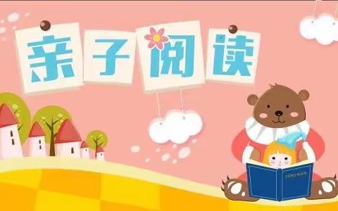 【甘南州幼儿园】绘本故事  亲子阅读