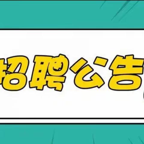 浏阳市永和镇七宝山卫生院2022年度公开招聘编外合同制工作人员（第一批）公告