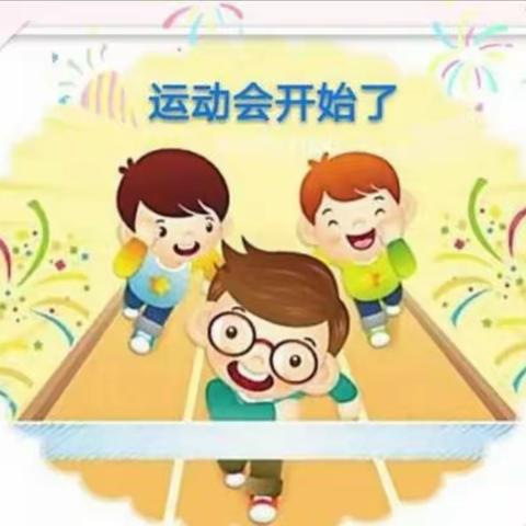 关注健康多一点，快乐生活每一天！——粮食局幼儿园秋季运动会