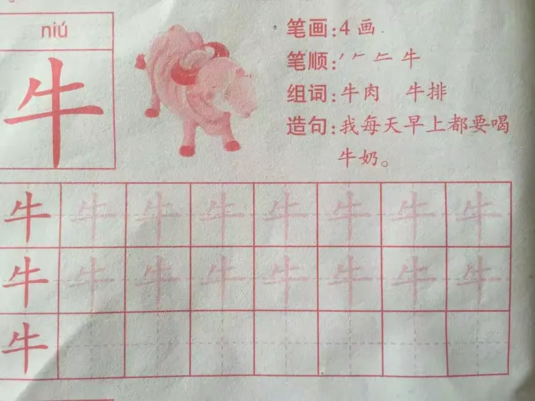 写字《牛》